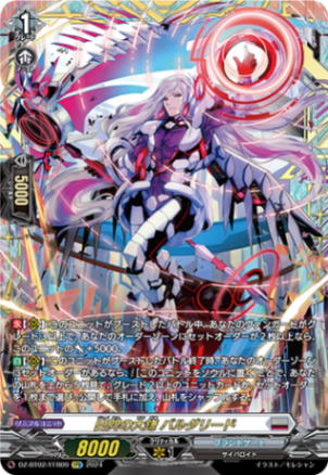ヴァンガード　白閃の大鎌 バルダリード　ffr　2枚 白閃の大鎌 バルダリード「FFR」[DZ-BT02/FFR09]《ブラントゲート