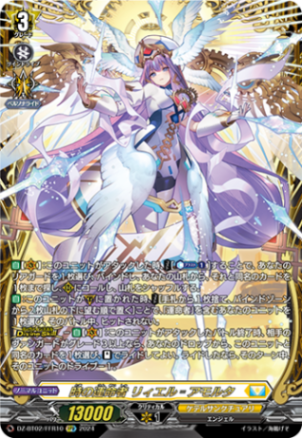 時の運命者 リィエル＝アモルタ「FFR」[DZ-BT02/FFR10]《ケテル
