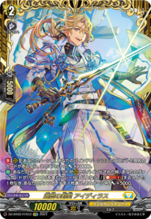 遍歴の剣聖 アイディラス「FFR」[DZ-BT02/FFR12]《ケテルサンクチュアリ》