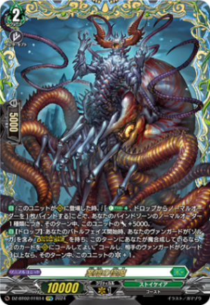 業臨の怪魔「FFR」[DZ-BT02/FFR14]《ストイケイア》
