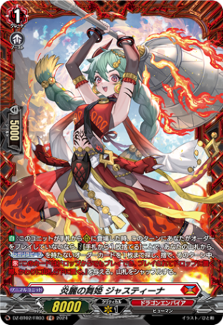 炎麗の舞姫 ジャスティーナ「FR」[DZ-BT02/FR03]《ドラゴンエンパイア》