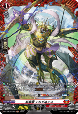 装穿竜 アルグネアス「FR」[DZ-BT02/FR04]《ドラゴンエンパイア》
