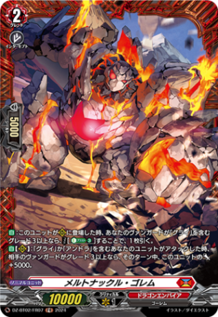 ヴァンガード 月の従者 フレネル FR DZ-BT07/SEC03 月の門番