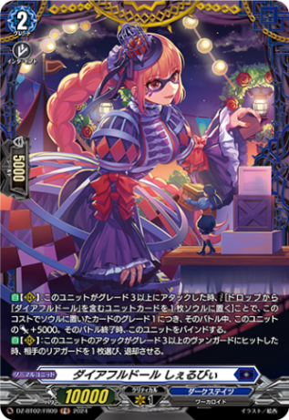 ヴァンガード　ダイアフルドール　ふぃんりー　FFR 2枚 ダイアフルドール しぇるびぃ「FR」[DZ-BT02/FR09]《ダークステイツ