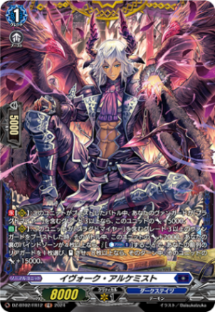 イヴォーク・アルケミスト「FR」[DZ-BT02/FR12]《ダークステイツ》