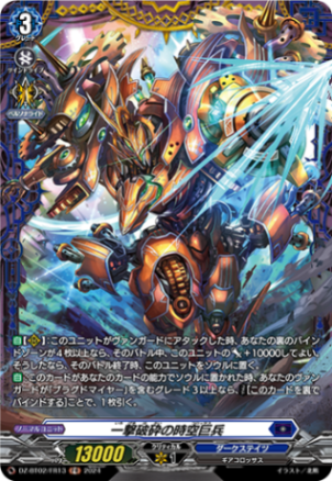 一撃破砕の時空巨兵「FR」[DZ-BT02/FR13]《ダークステイツ》