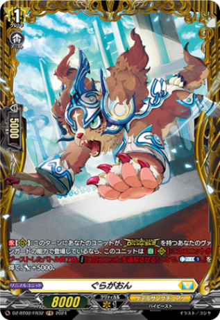 ぐらがおん「FR」[DZ-BT02/FR32]《ケテルサンクチュアリ》