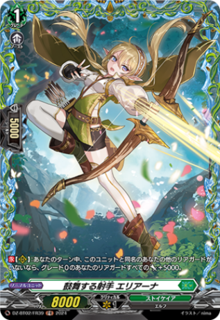 鼓舞する射手 エリアーナ「FR」[DZ-BT02/FR39]《ストイケイア》