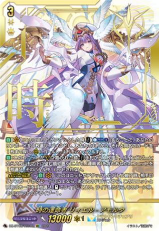 時の運命者　リィエル＝アモルタ(SEC) 時の運命者 リィエル=アモルタ「SEC」[DZ-BT02/SEC02]《ケテル