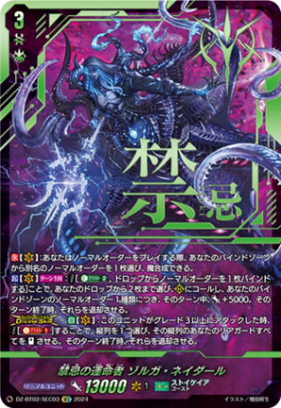 禁忌の運命者 ゾルガ・ネイダール「SEC」[DZ-BT02/SEC03]《ストイケイア》