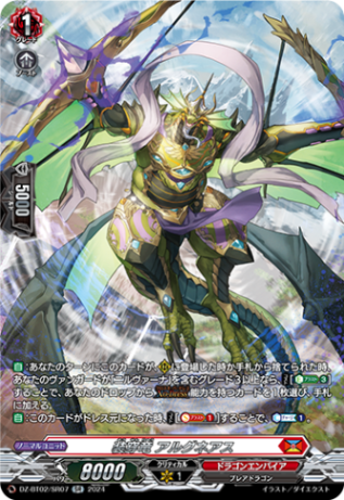 装穿竜 アルグネアス「SR」[DZ-BT02/SR07]《ドラゴンエンパイア》