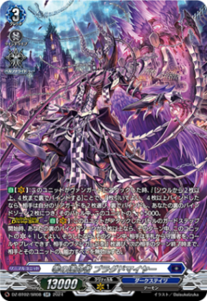 零の運命者 ブラグドマイヤー「SR」[DZ-BT02/SR08]《ダークステイツ》