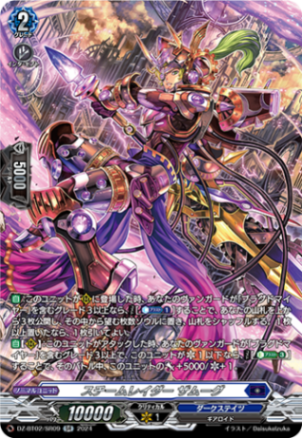 スチームレイダー ザムーグ「SR」[DZ-BT02/SR09]《ダークステイツ》