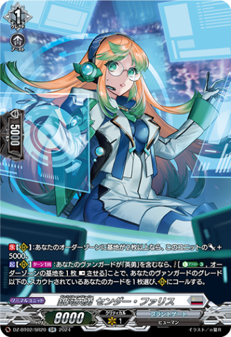 銀河英勇 センダー・ファリス「SR」[DZ-BT02/SR20]《ブラントゲート》