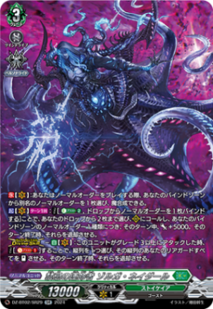 禁忌の運命者 ゾルガ・ネイダール「SR」[DZ-BT02/SR29]《ストイケイア》