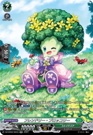 フレンドリー・ブロッコリー「SR」[DZ-BT02/SR33]《ストイケイア》