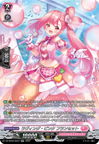 ラヴィング・ピンク フランセット「SR」[DZ-BT02/SR37