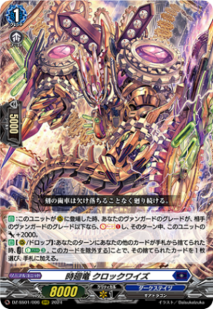 時廻竜 クロックワイズ「RRR」[DZ-SS01/006]《ダークステイツ》