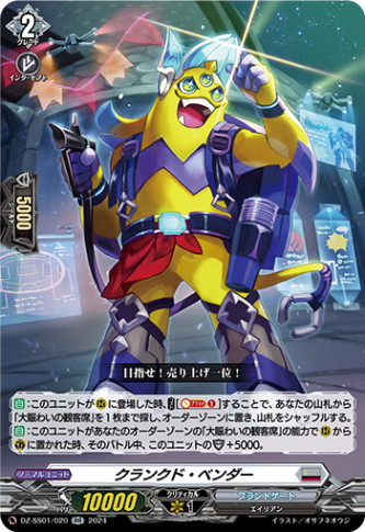 クランクド・ベンダー「RR」[DZ-SS01/020]《ブラントゲート》