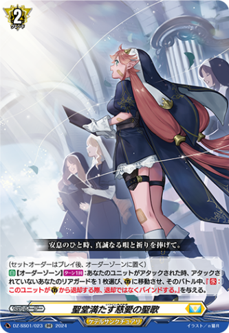 聖堂満たす慈愛の聖歌「RR」[DZ-SS01/023]《ケテルサンクチュアリ》