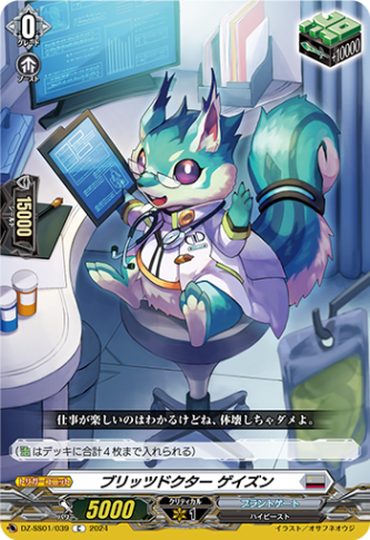 ブリッツドクター ゲイズン「C」[DZ-SS01/039]《ブラントゲート》