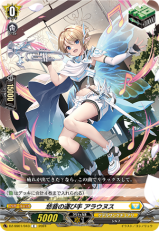 悠音の運び手 アラウヌス「C」[DZ-SS01/043]《ケテルサンクチュアリ》