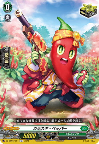 カラスギ・ペッパー「C」[DZ-SS01/044]《ストイケイア》