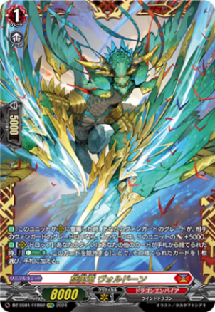 旋風竜 ヴォルドーン「FFR」[DZ-SS01/FFR02]《ドラゴンエンパイア》