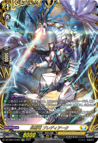 昂照竜 ブレディアーク「FFR」[DZ-SS01/FFR07]《ケテルサンクチュアリ》