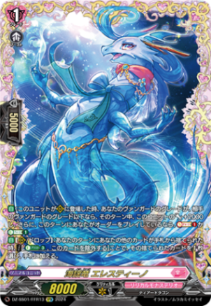 海謡竜 エレスティーノ「FFR」[DZ-SS01/FFR13]《リリカルモナステリオ》