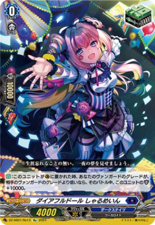 ダイアフルドール しゃるめいん「Re」[DZ-SS01/Re13]《ダークステイツ》