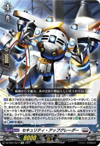 セキュリティ・アップグレーダー「Re」[DZ-SS01/Re17]《ブラントゲート》