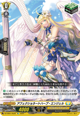 アフェクショネートハープ・エンジェル「Re」[DZ-SS01/Re26]《ケテルサンクチュアリ》