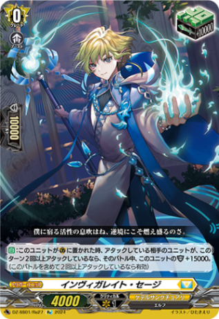 インヴィガレイト・セージ「Re」[DZ-SS01/Re27]《ケテルサンクチュアリ》