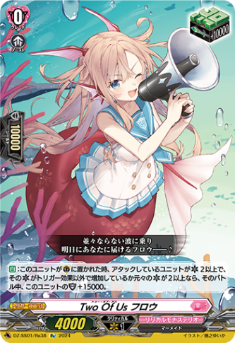 Two Of Us フロウ「Re」[DZ-SS01/Re38]《リリカルモナステリオ》
