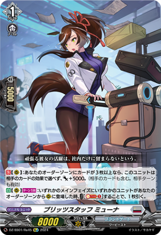 ブリッツスタッフ ミューナ「Re+」[DZ-SS01/Re45]《ブラントゲート》