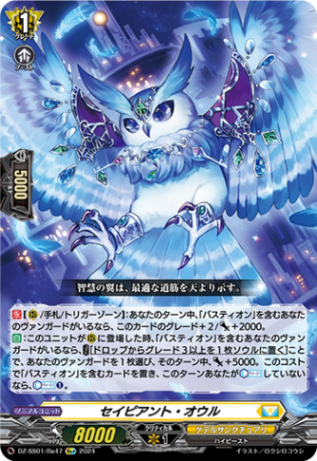 セイピアント・オウル「Re+」[DZ-SS01/Re47]《ケテルサンクチュアリ》