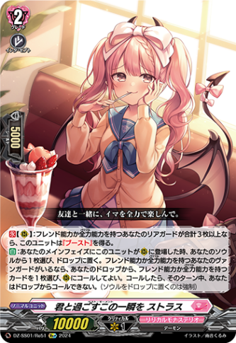 君と過ごすこの一瞬を ストラス「Re+」[DZ-SS01/Re51]《リリカルモナステリオ》