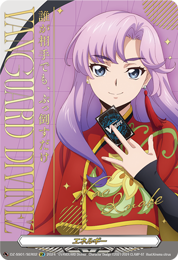 エネルギー{員弁ナオ}「SER」[DZ-SS01/SER02]《-》