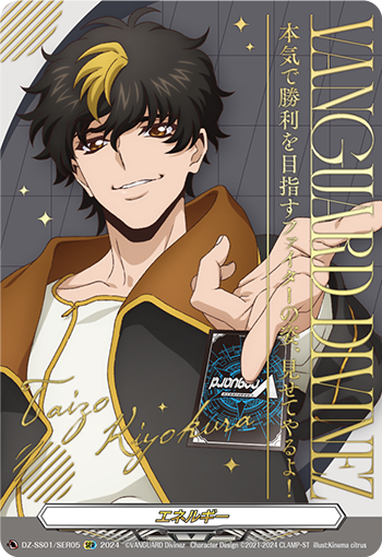 エネルギー{清蔵タイゾウ}「SER」[DZ-SS01/SER05]《-》