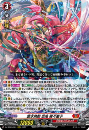 雲水飛動 忍鬼 猩々童子「RRR」[DZ-BT03/001]《ドラゴン