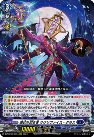 儀式を司る者 サクリファイス・グラス「RRR」[DZ-BT03/005]《ダークステイツ》