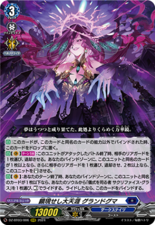 顕現せし大天涯 グランドグマ「RRR」[DZ-BT03/006]《ダークステイツ》