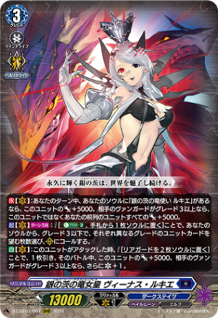 銀の茨の竜女皇 ヴィーナス・ルキエ「RRR」[DZ-BT03/007]《ダークステイツ/ペイルムーン》