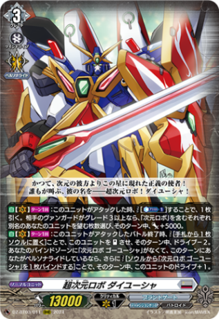 超次元ロボ ダイユーシャ「RRR」[DZ-BT03/011]《ブラントゲート/ディメンジョンポリス》