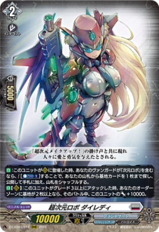 超次元ロボ ダイレディ「RRR」[DZ-BT03/012]《ブラントゲート/ディメンジョンポリス》