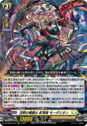 沈黙の毒騎士 影潜者 モーダリオン「RRR」[DZ-BT03/013]《ケテル