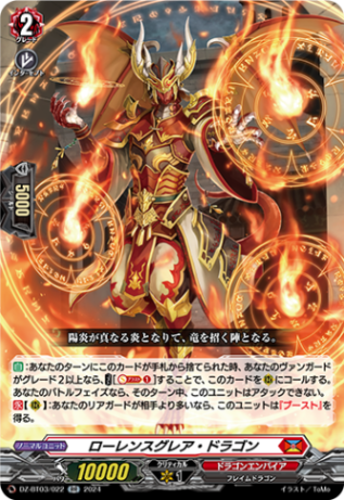 ローレンスグレア・ドラゴン「RR」[DZ-BT03/022]《ドラゴンエンパイア》