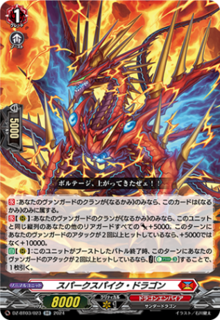 スパークスパイク・ドラゴン「RR」[DZ-BT03/023]《ドラゴンエンパイア》