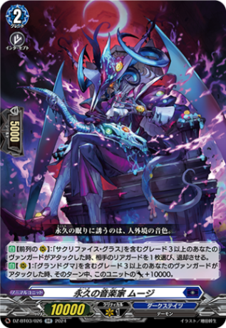 永久の音楽家 ムージ「RR」[DZ-BT03/026]《ダークステイツ》